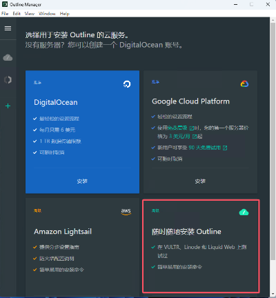 云服务器使用Outline实现快速部署VPN
